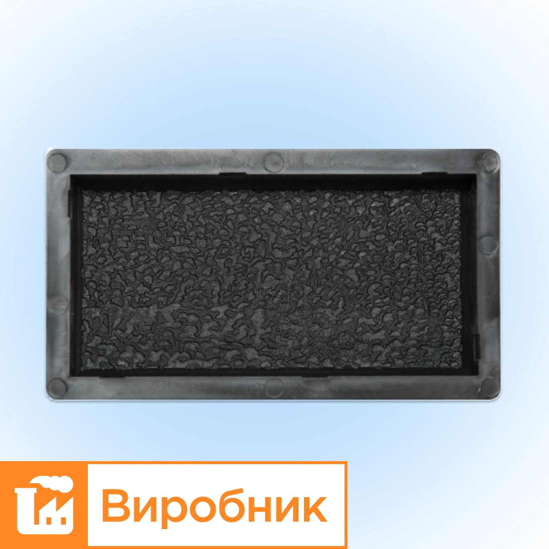 Форми  200x100 для тротуарної плитки h45 Антик №3 шагрень, Верес-2007