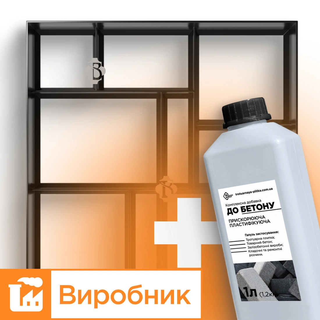 Форма для садової доріжки Брук 40×40 см з пластифікатором 1 л | Верес-2007