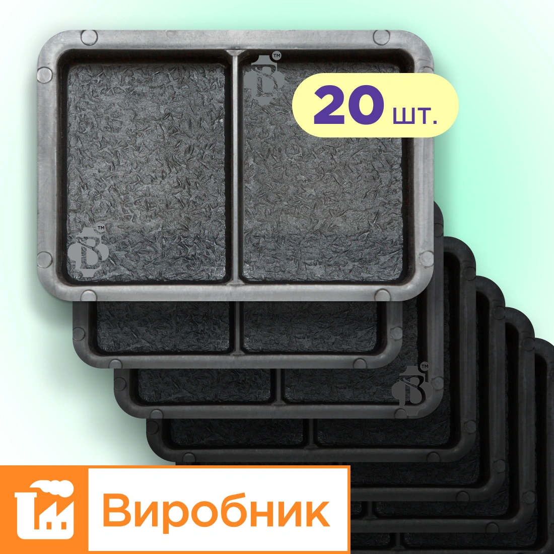 Форми h45 для тротуарної плитки 20шт Брук/Старе місто,половинка, Верес-2007
