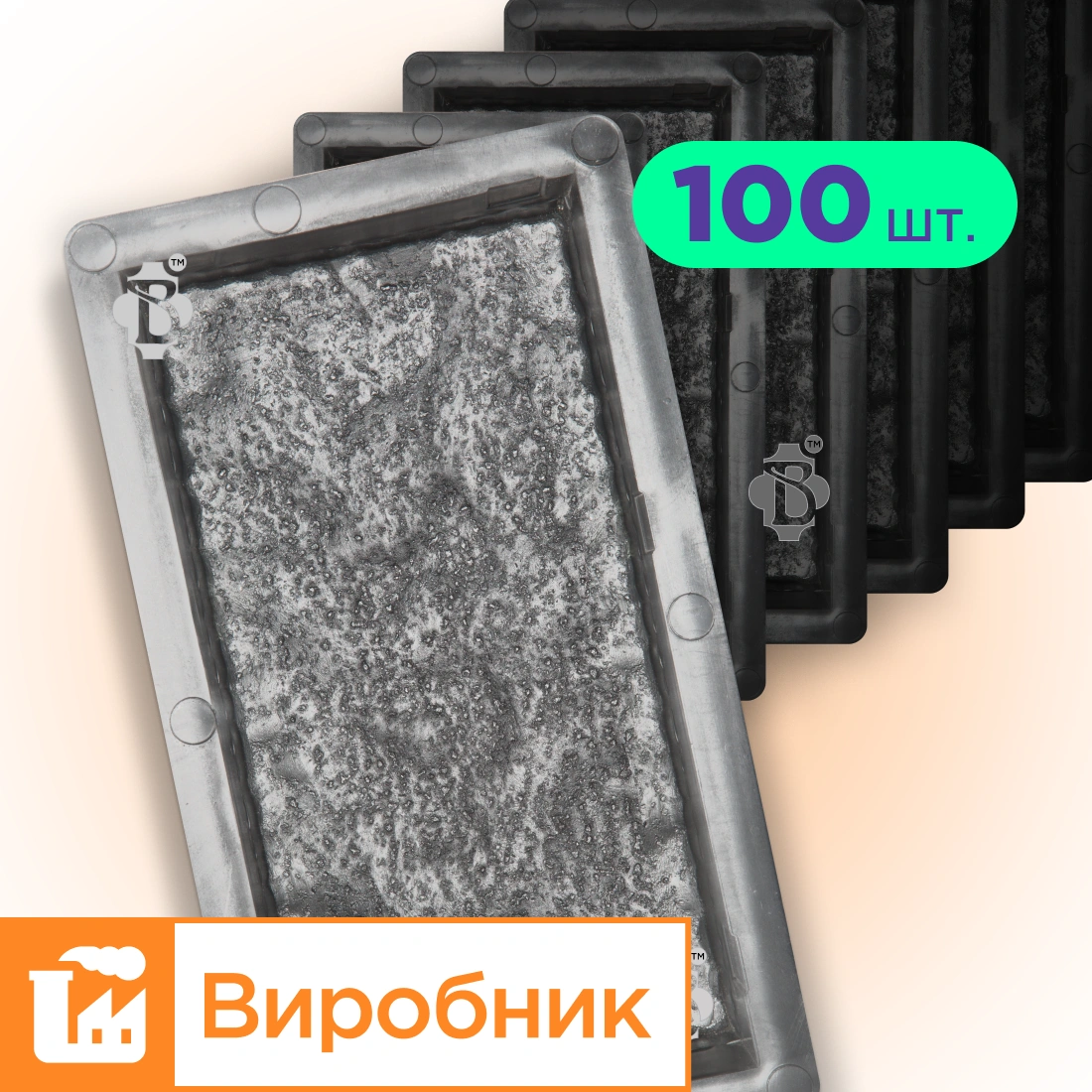 Форми h60 для тротуарної плитки 100шт Бруківка колота, Верес-2007