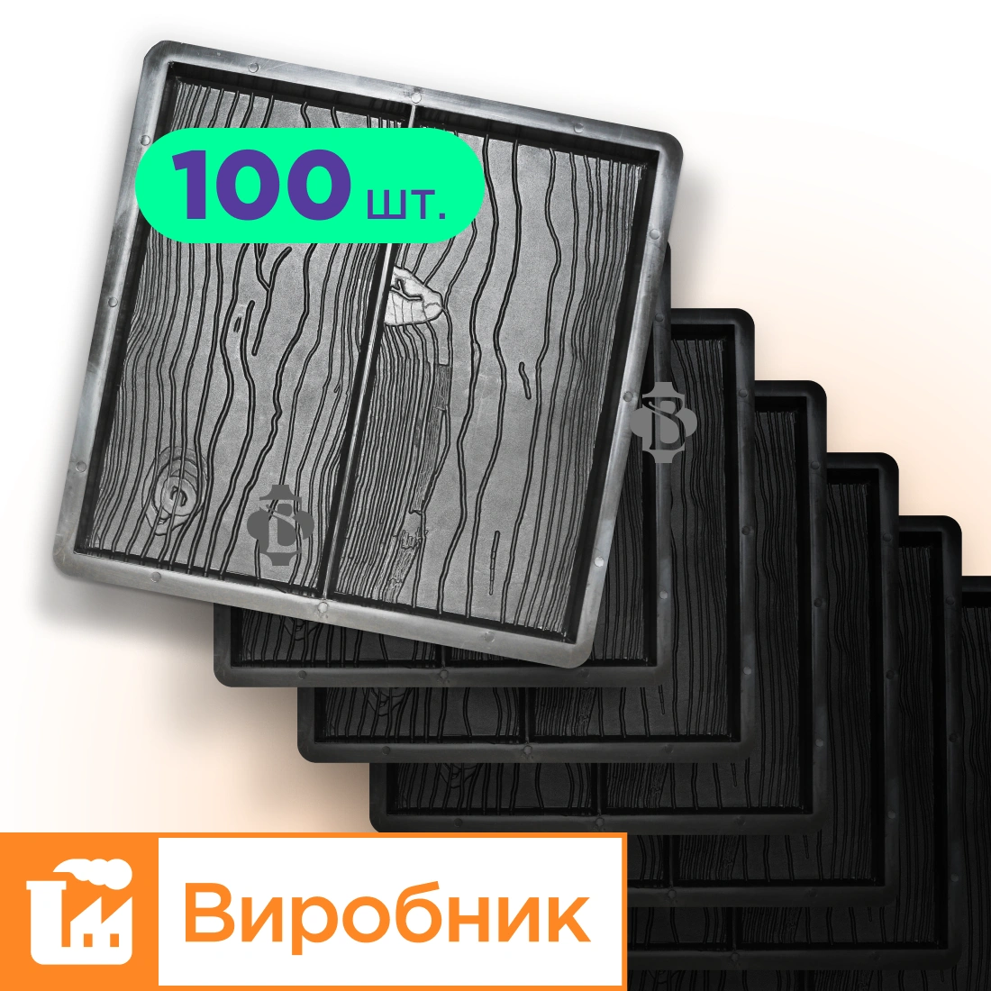 Форми 400х400 для тротуарної плитки Дошка 100шт, Верес-2007