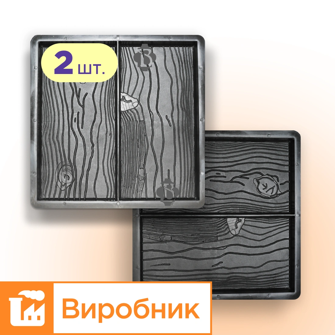 Форми 400х400 для тротуарної плитки Дошка 2шт, Верес-2007