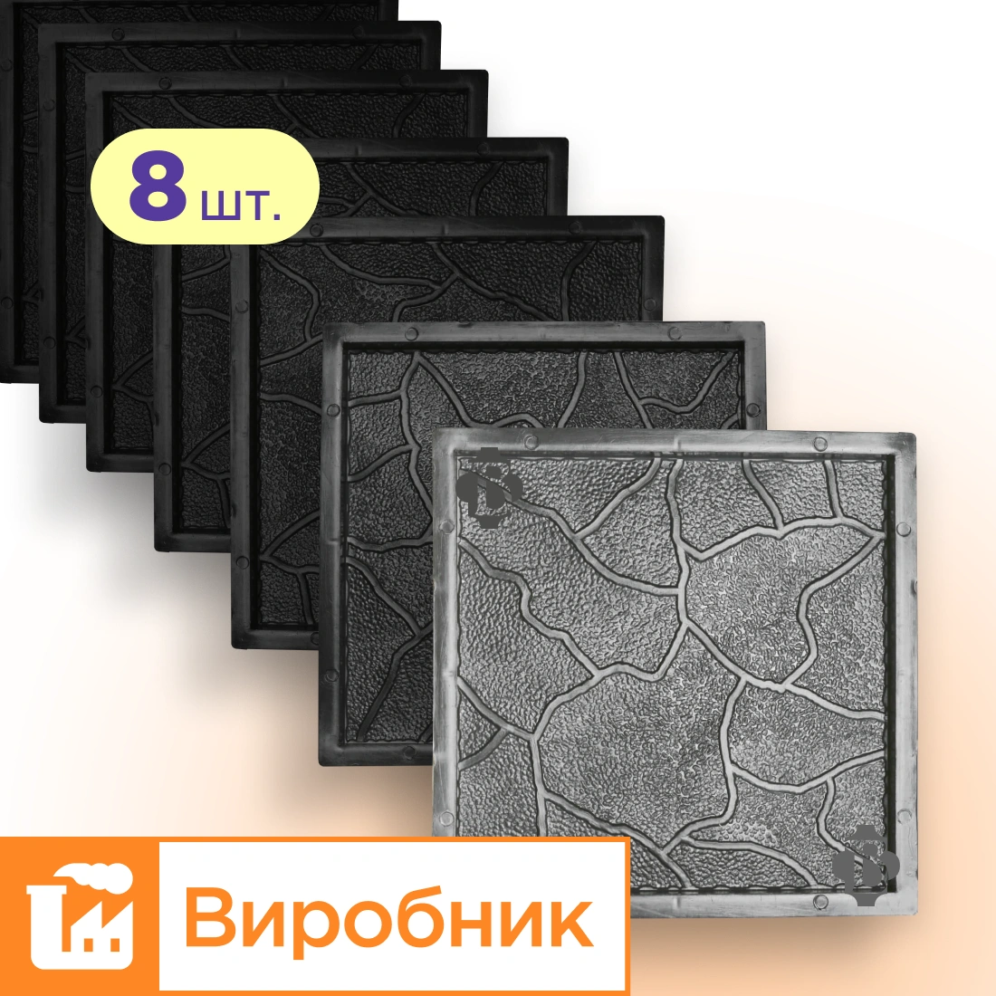 Форми 300х300 для тротуарної плитки Хмарка 8шт, Верес-2007