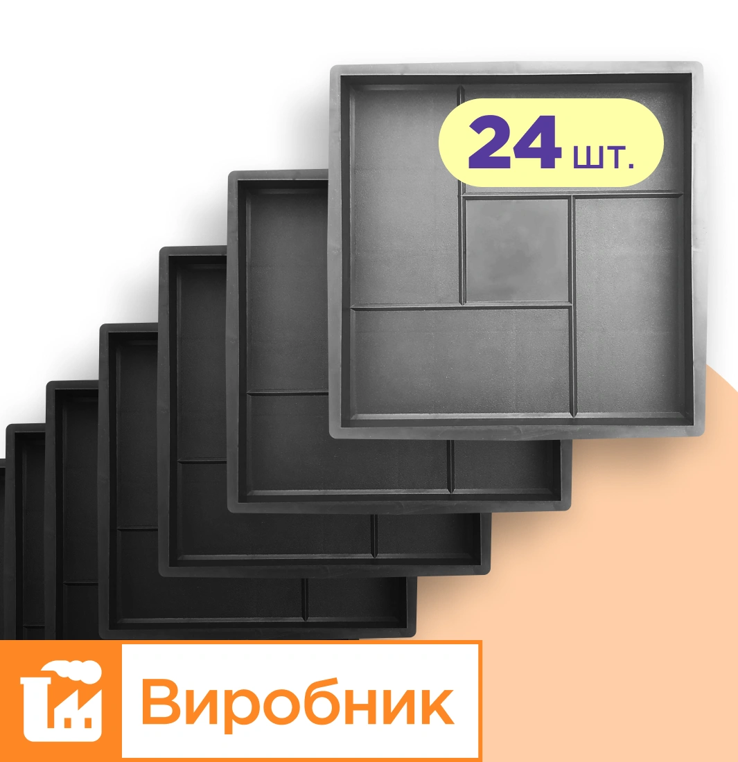 Форми 300х300 для тротуарної плитки Лабіринт  24шт, Верес-2007