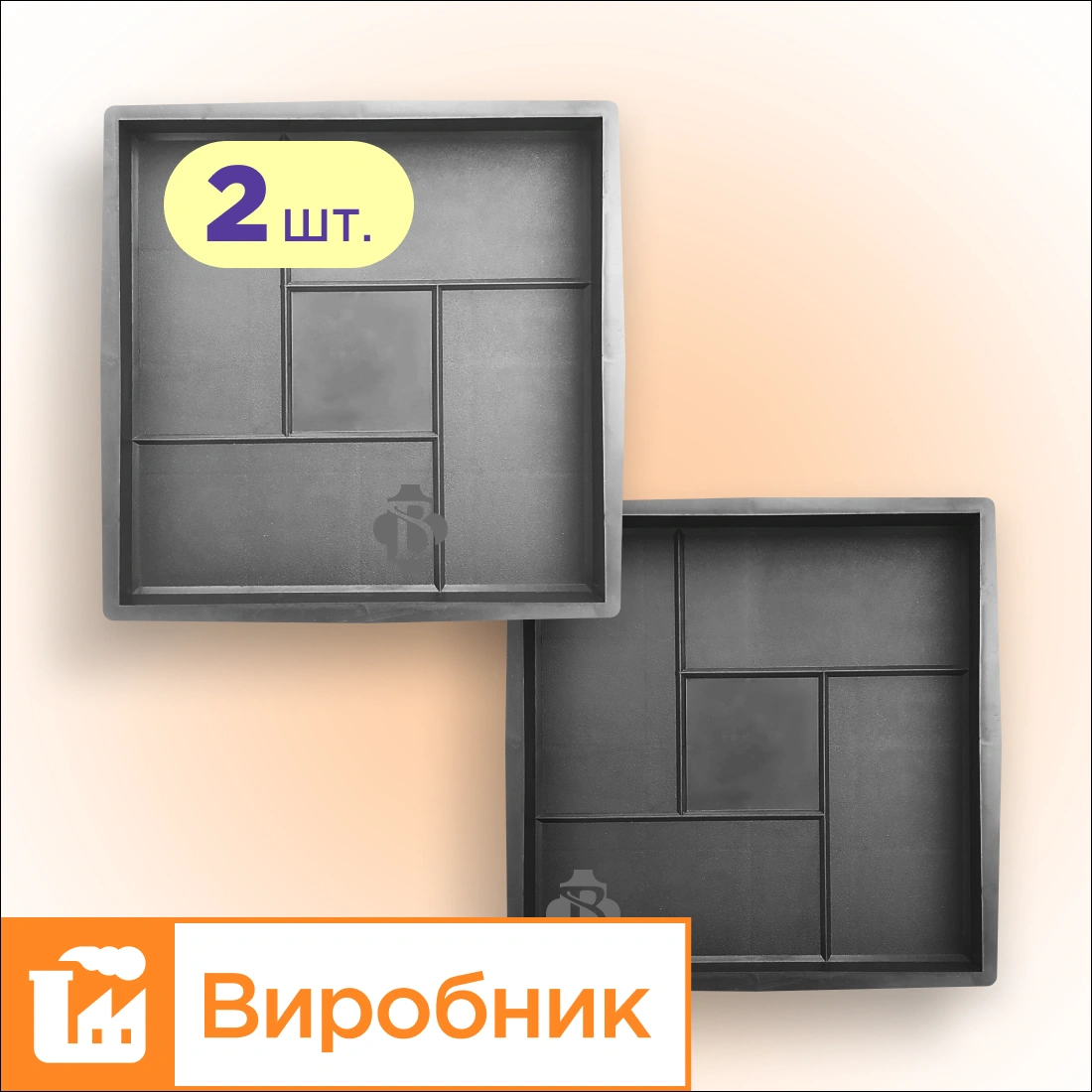 Форми 300х300 для тротуарної плитки Лабіринт 2шт, Верес-2007
