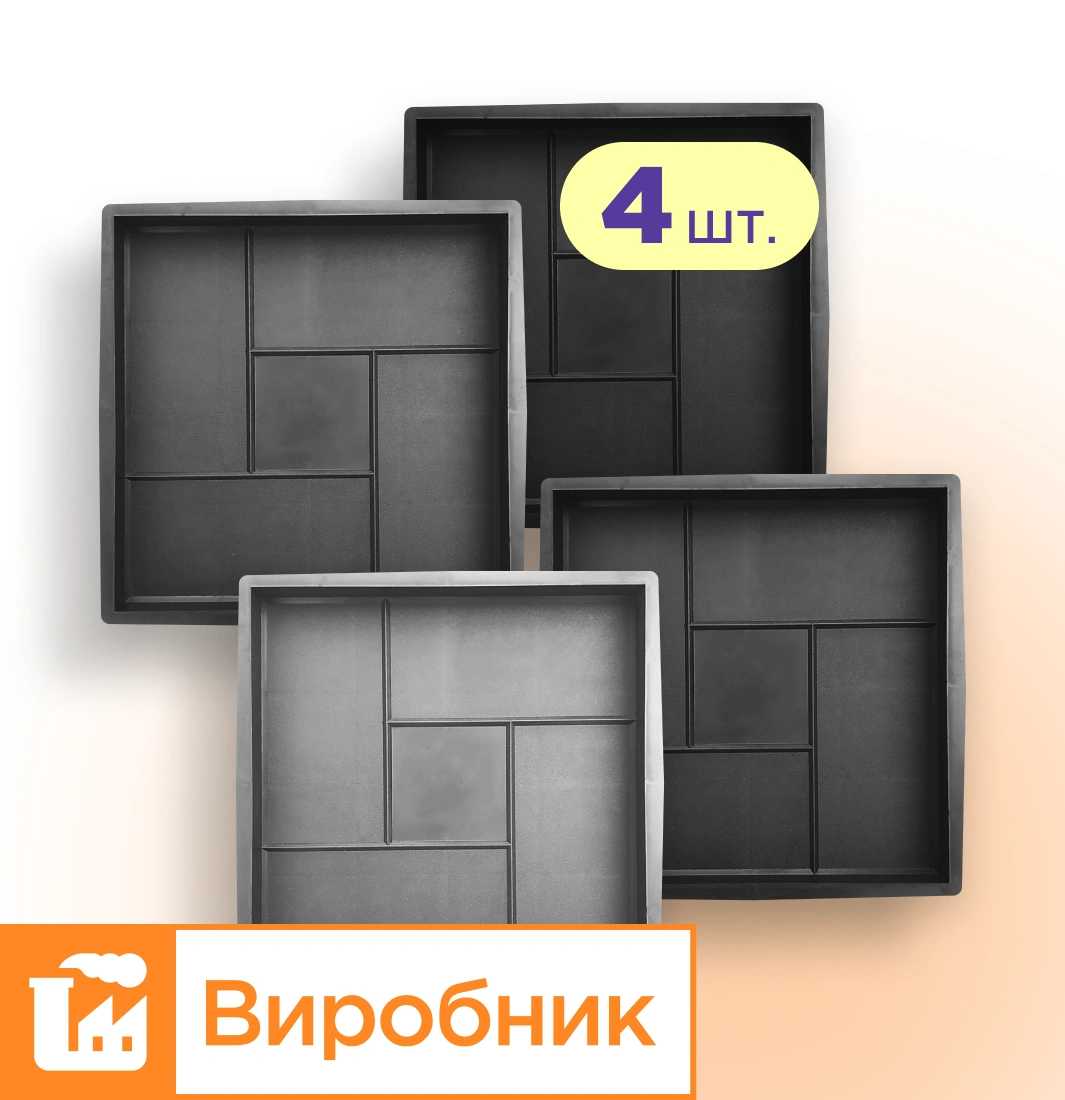 Форми 300х300 для тротуарної плитки Лабіринт 4шт, Верес-2007