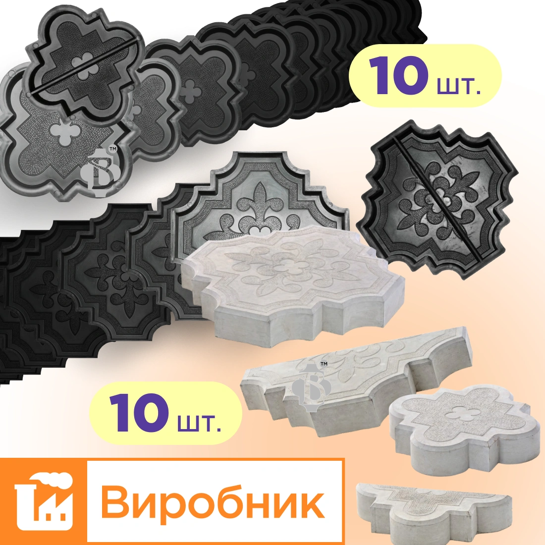 Форми для тротуарної плитки 10 пар Лілія велика і мала h45, Верес-2007