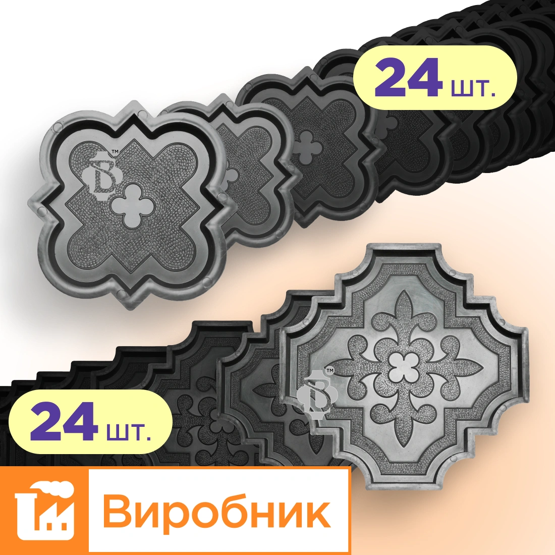 Форми для тротуарної плитки 24 пари Лілія велика та мала h45, Верес-2007
