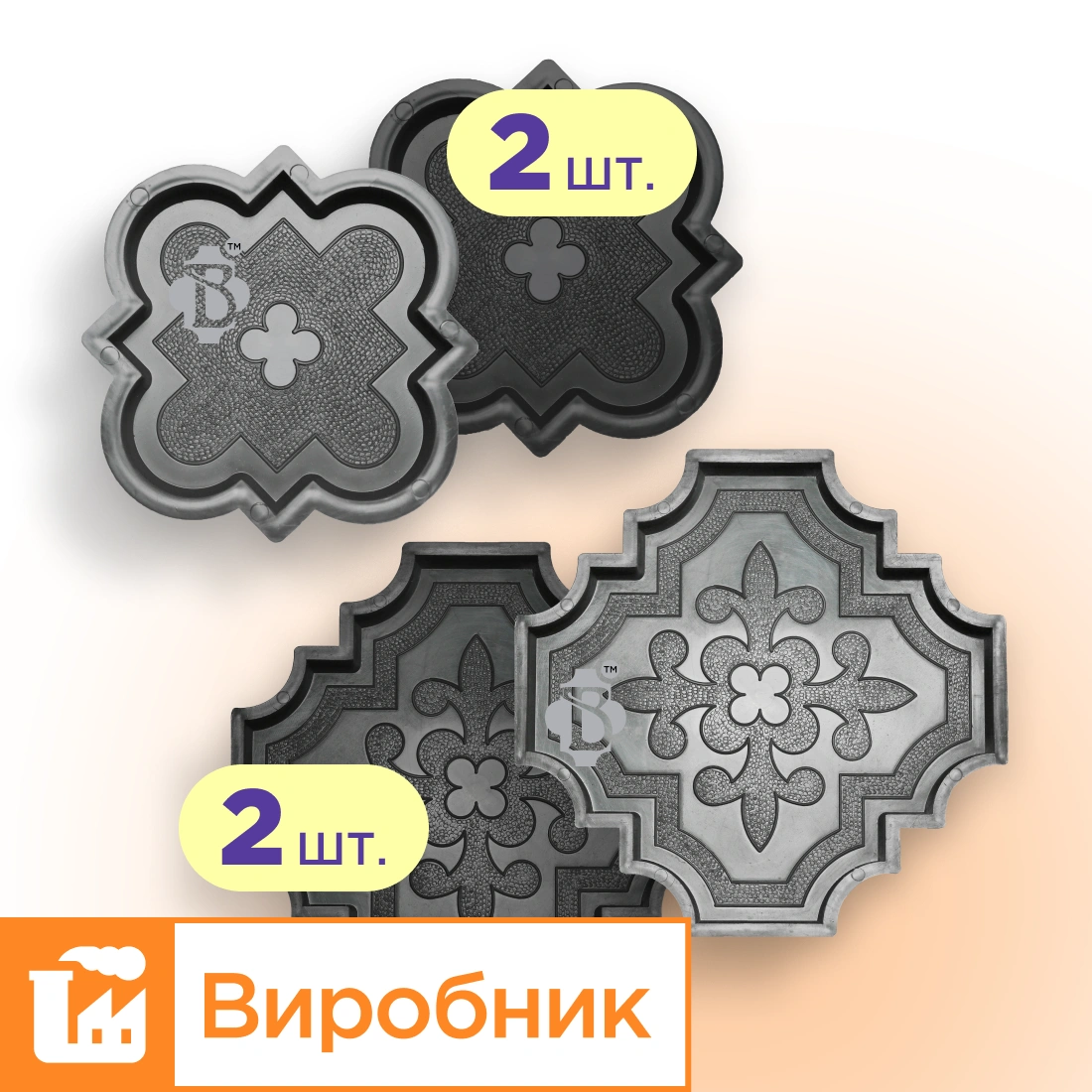 Форми для тротуарної плитки 2 пари Лілія велика і мала h45, Верес-2007