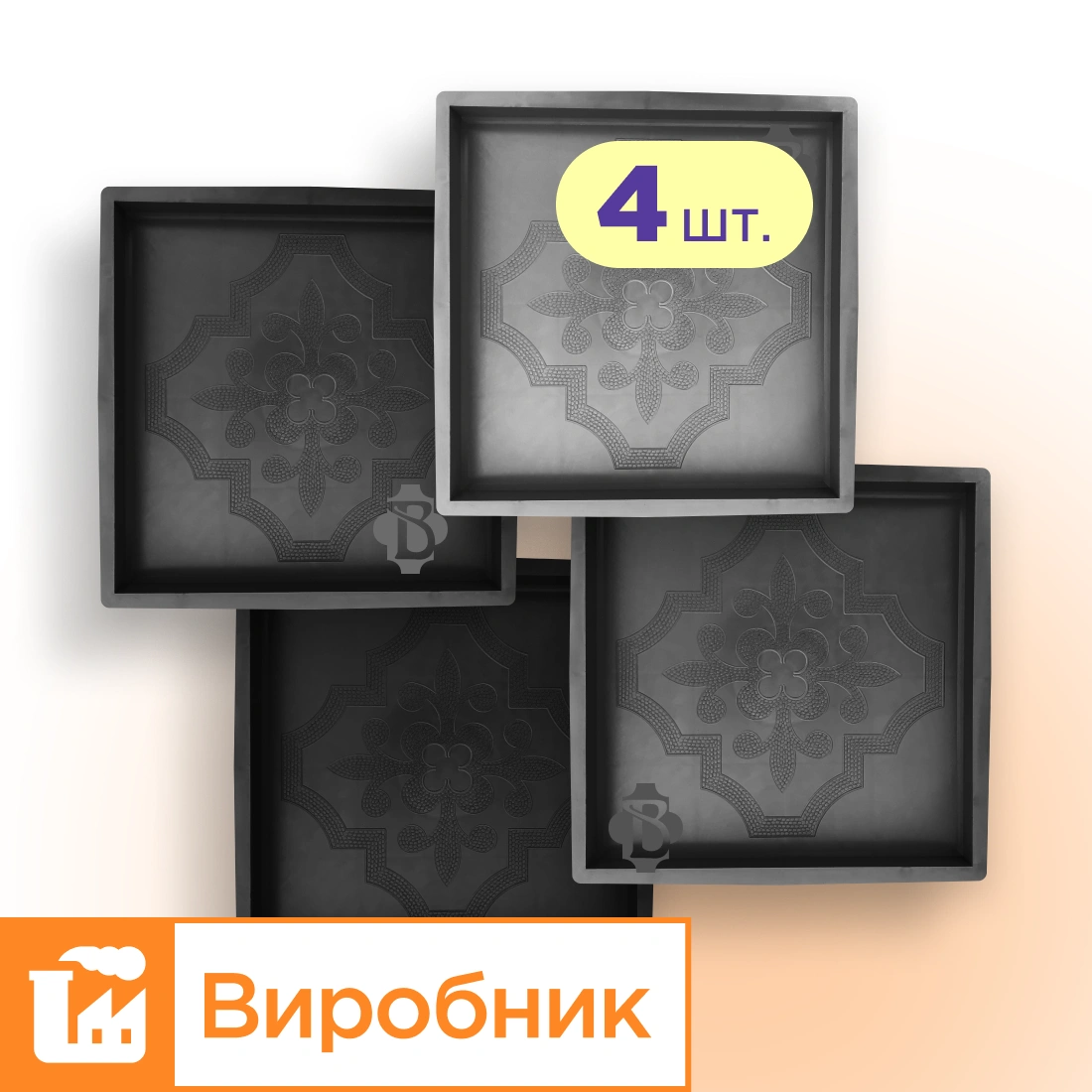 Форми 300х300 для тротуарної плитки Лілія квадрат 4шт, Верес-2007