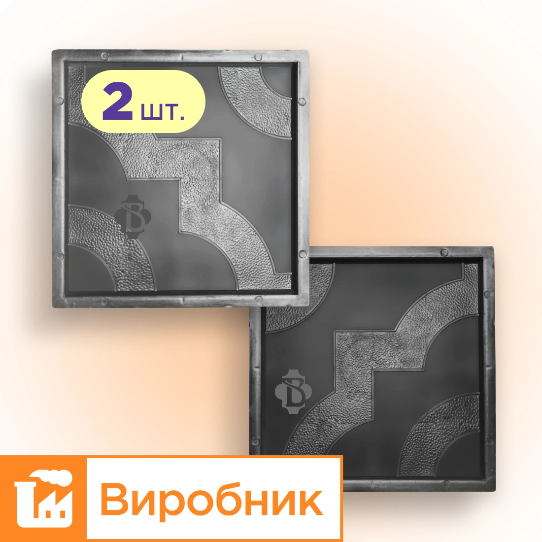 Форми 300х300 для тротуарної плитки Мартин 2шт, Верес-2007