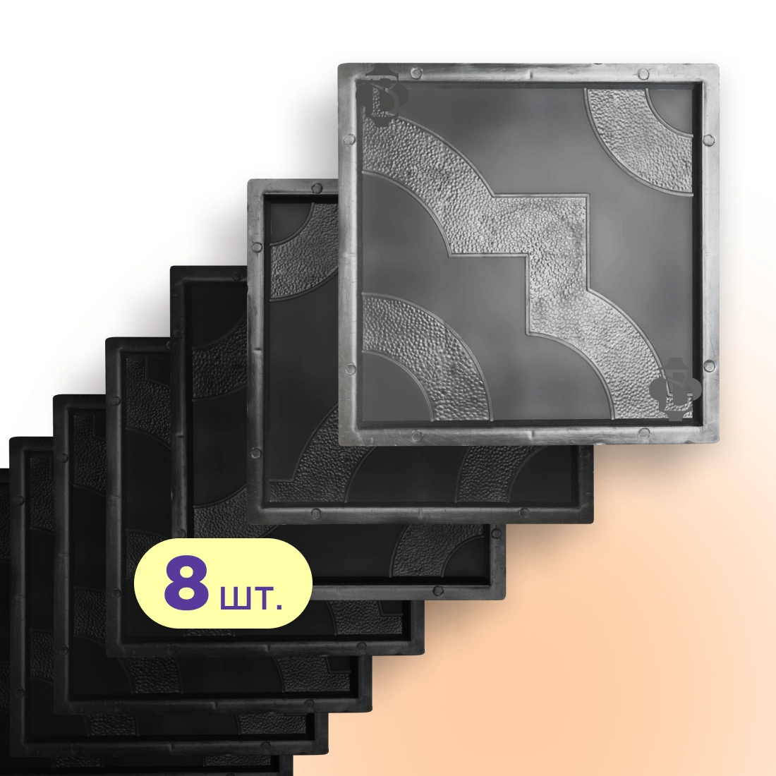 Форми 300х300 для тротуарної плитки Мартин 8шт, Верес-2007