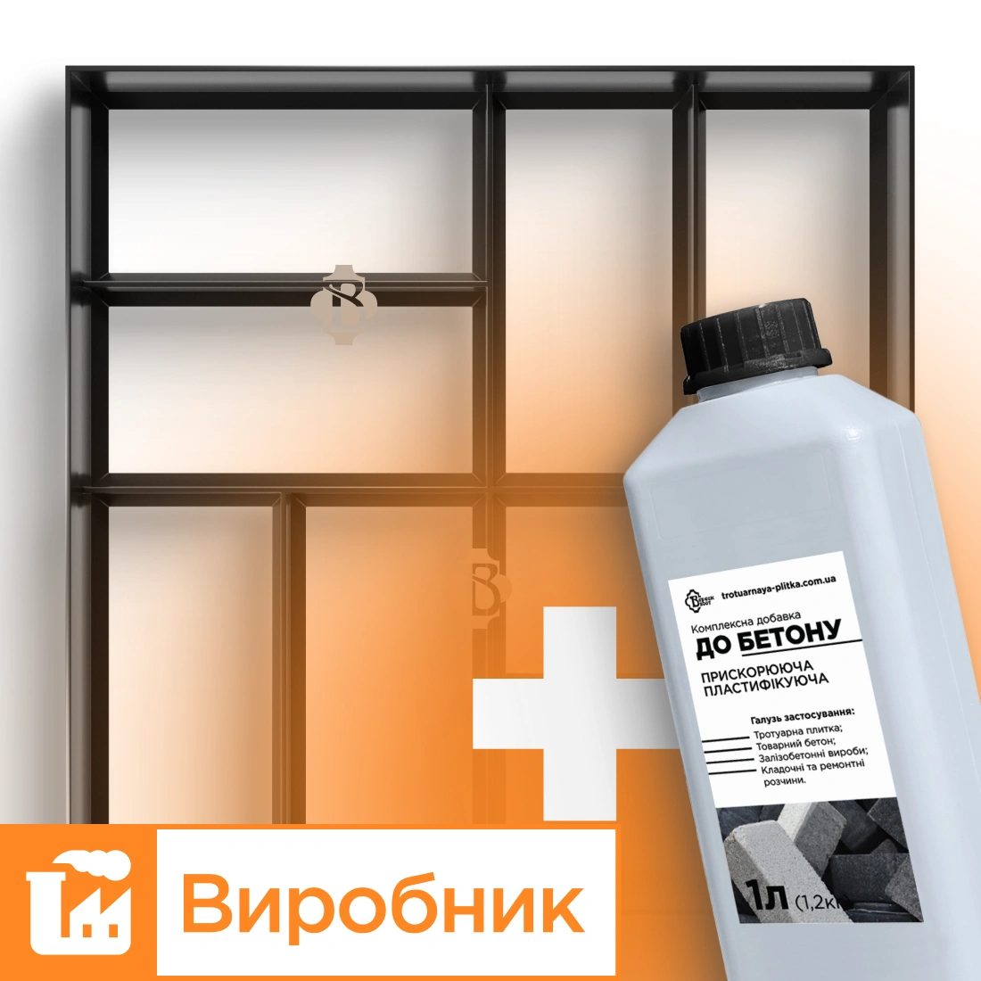 Форма для садової доріжки Паркет 40×40 см з пластифікатором 1 л | Верес-2007