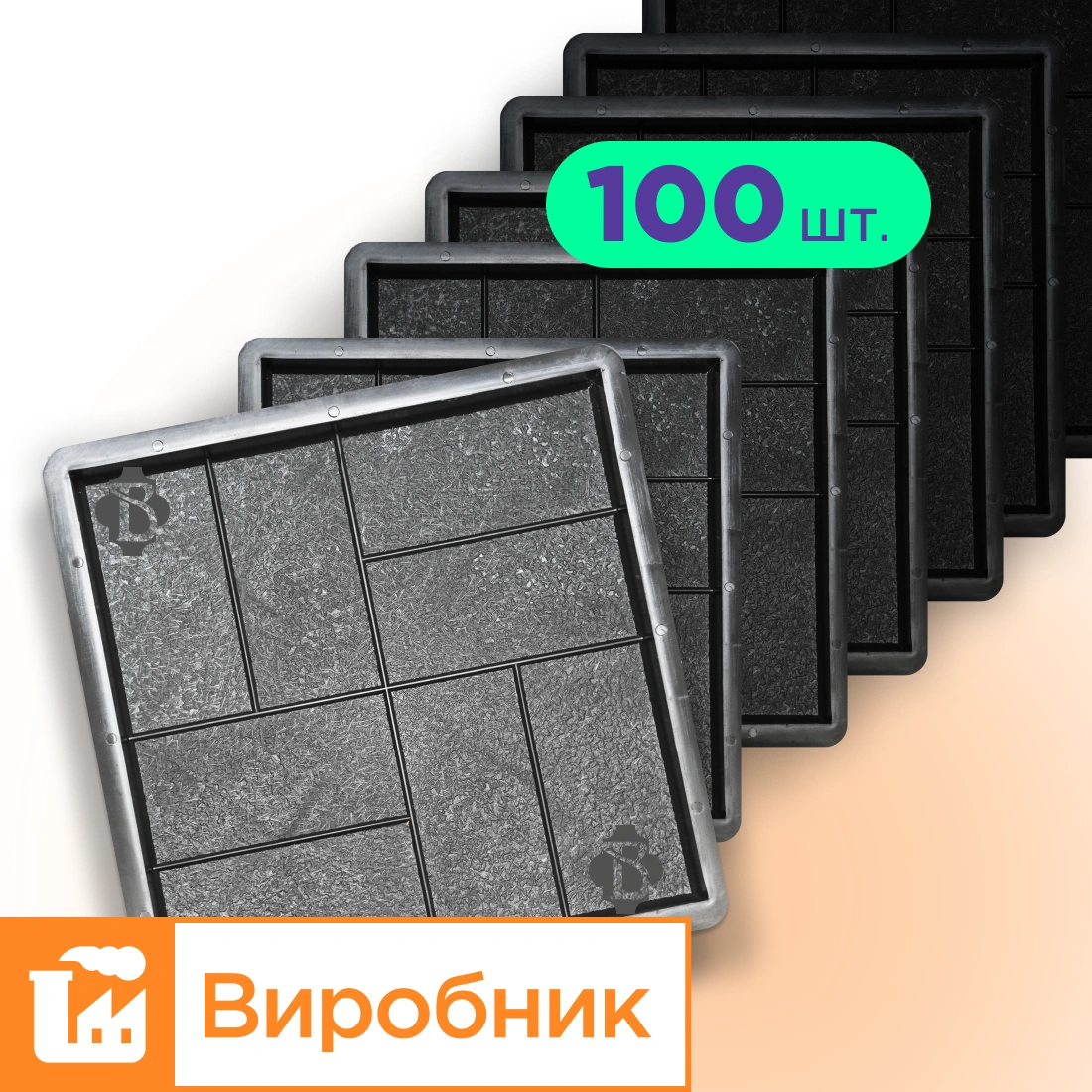 Форми 400х400 для тротуарної плитки Паркет 100шт, Верес-2007