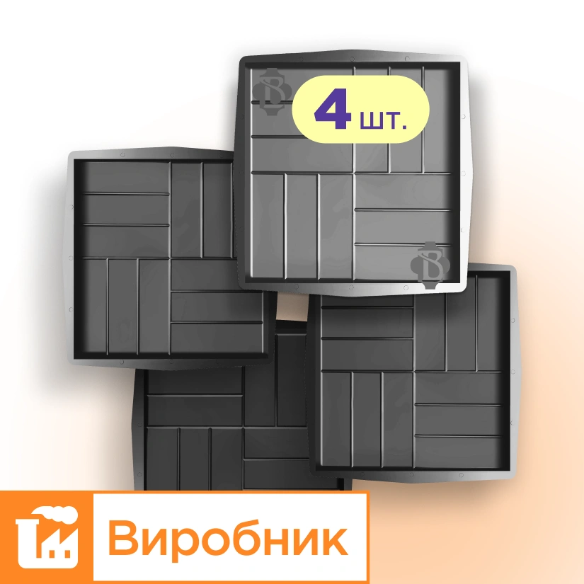 Форми 500х500 для тротуарної плитки Паркет гладкий 4шт, Верес-2007