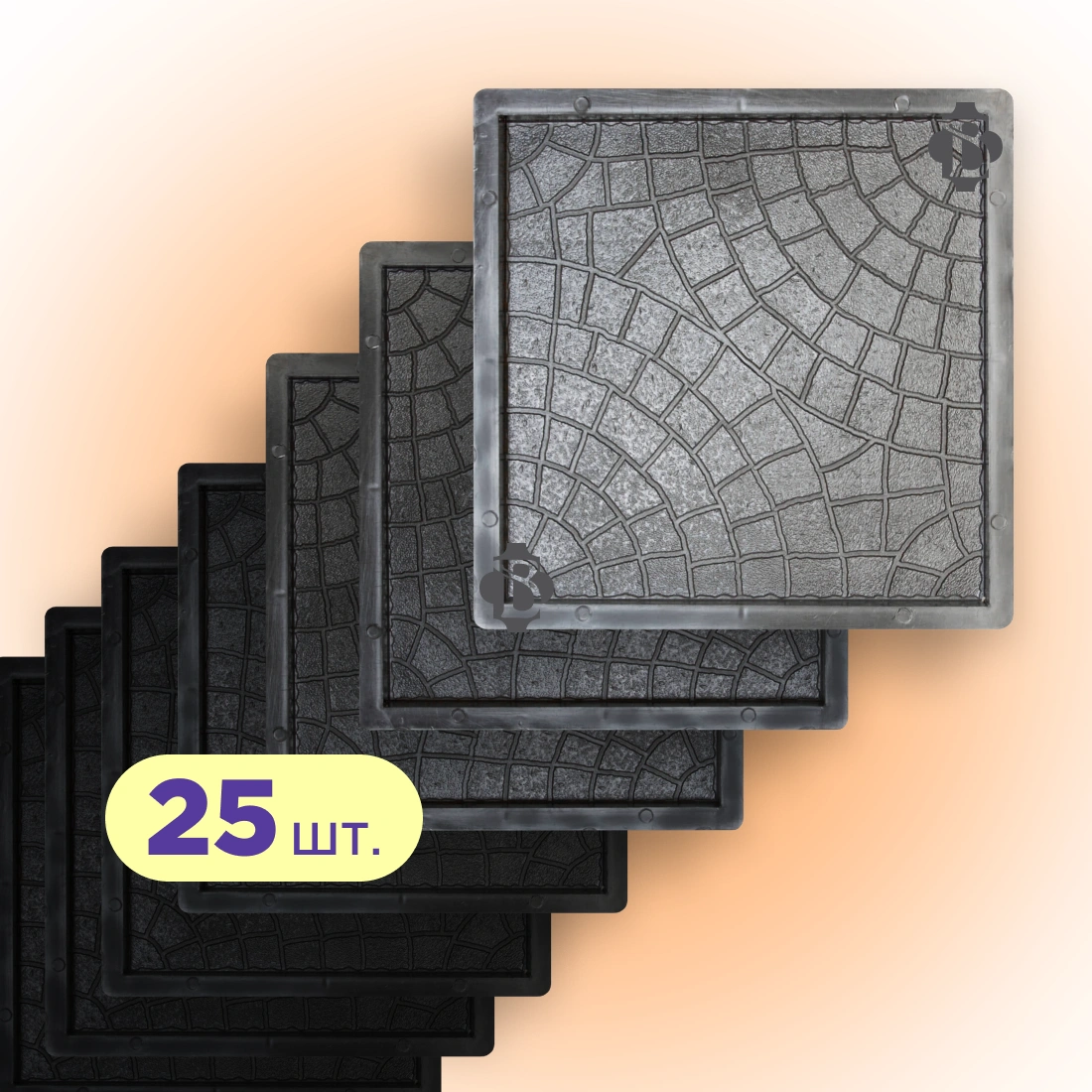 Форми 300х300 для тротуарної плитки Павутинка 25шт,  Верес-2007