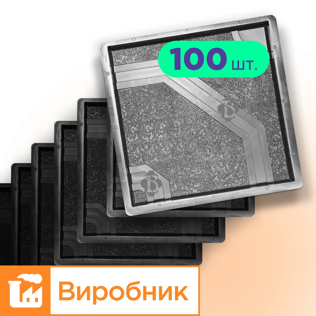 Форми 400х400 для тротуарної плитки Восьмикутник 100шт, Верес-2007