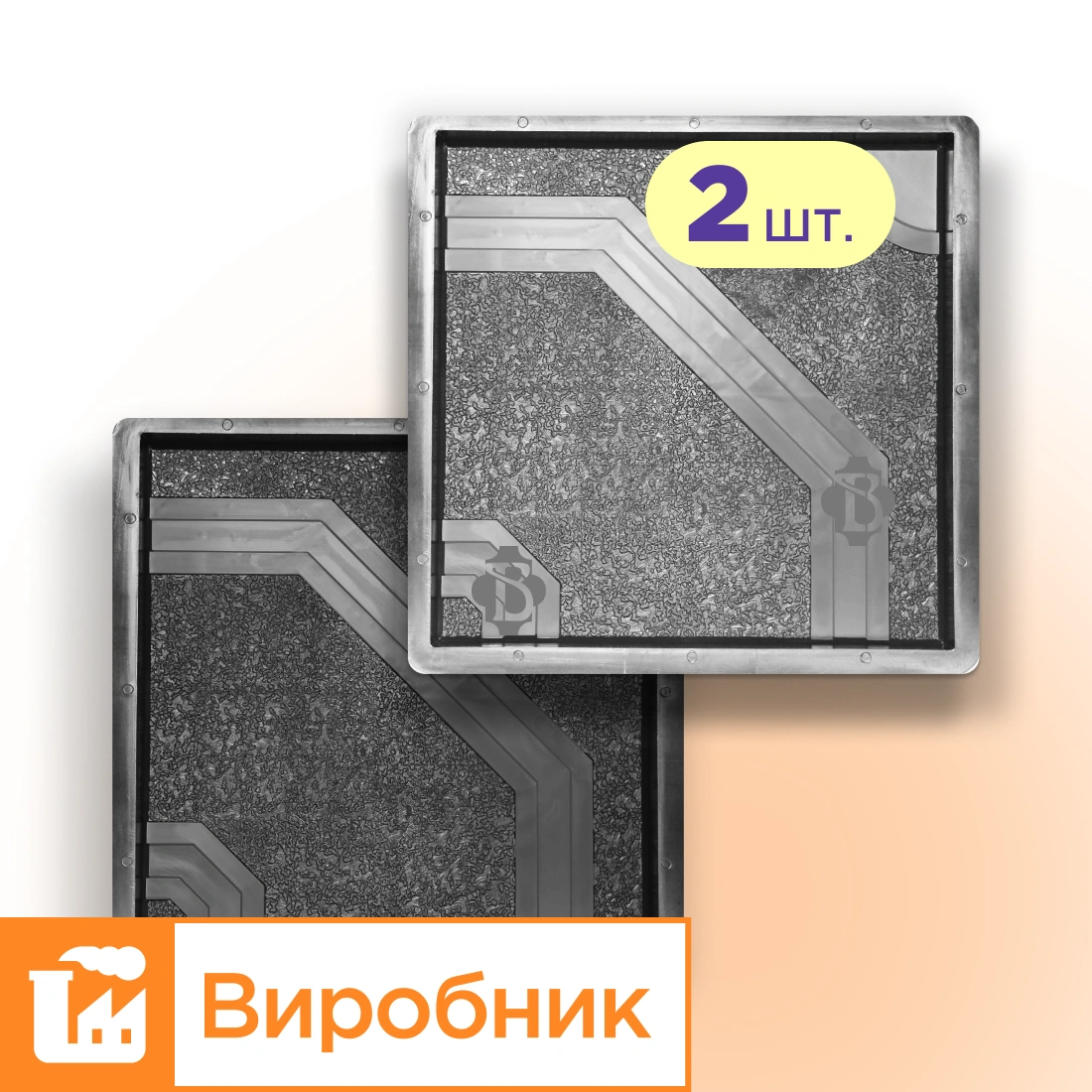 Форми 400х400 для тротуарної плитки Восьмикутник 2шт, Верес-2007