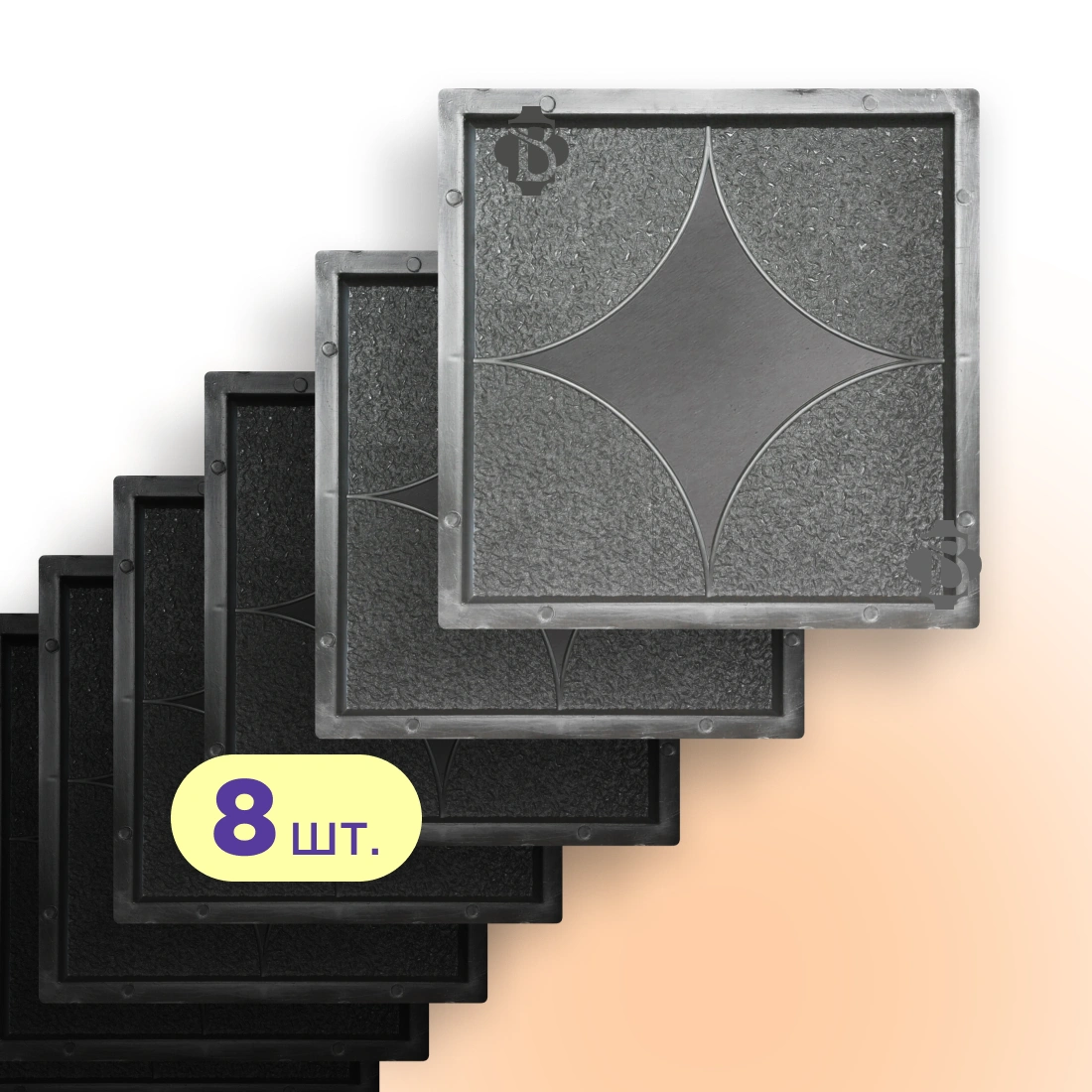 Форми 300х300 для тротуарної плитки Зірка 8шт, Верес-2007