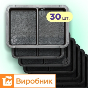 Форми h45 для тротуарної плитки 30шт Брук/Старе місто,половинка, Верес-2007
