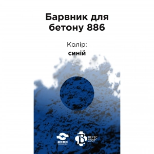 Пігмент для бетону 5 кг Синій  886 Deqing Tongchem