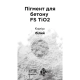 Пігмент для бетону 1 кг білий PRETIOX FS Precheza