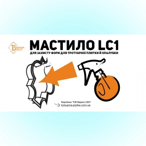 Мастило LC1 5л для форм для тротуарної плитки й опалубки