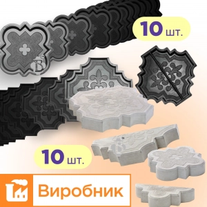 Форми для тротуарної плитки 10 пар Лілія велика і мала h45, Верес-2007