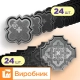 Форми для тротуарної плитки 24 пари Лілія велика та мала h45, Верес-2007