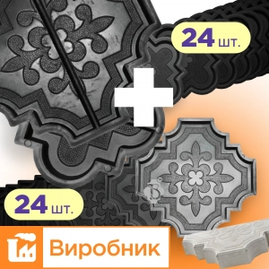 Форми для тротуарної плитки 24 пар Лілія велика та мала h45, Верес-2007