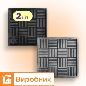 Форми 300х300 для тротуарної плитки Печиво 2шт, Верес-2007