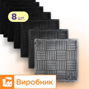 Форми 300х300 для тротуарної плитки Печиво 8шт, Верес-2007
