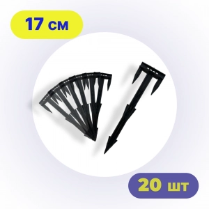 Кілочки-трезуби (кріплення) для агротканини Bradas 17 см, 20 шт | Кріплення агротекстилю