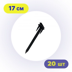 Кілочки-трезуби (кріплення) для агротканини Bradas 17 см, 20 шт | Кріплення агротекстилю