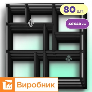 Форми для садової доріжки Брук 40×40 см 80 шт | комплект | Верес-2007