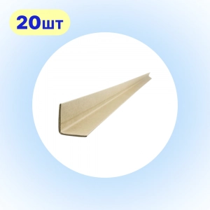 Кутник картонний захисний 45×45 мм 2 м | 20 шт | захист вантажу при транспортуванні