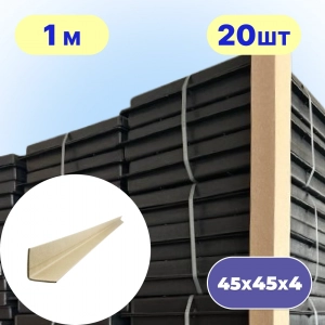 Кутник захисний картонний 45×45×4 мм 1 м 20 шт