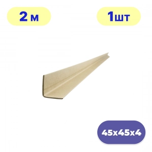Уголок картонный 45×45×4×2000 мм