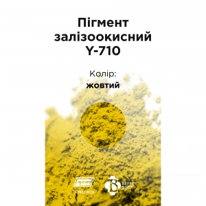 Пігмент для бетону 10 кг Жовтий Y-710 Precheza